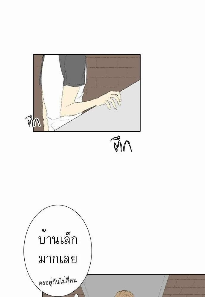 Friendship in the wound - หน้า 44