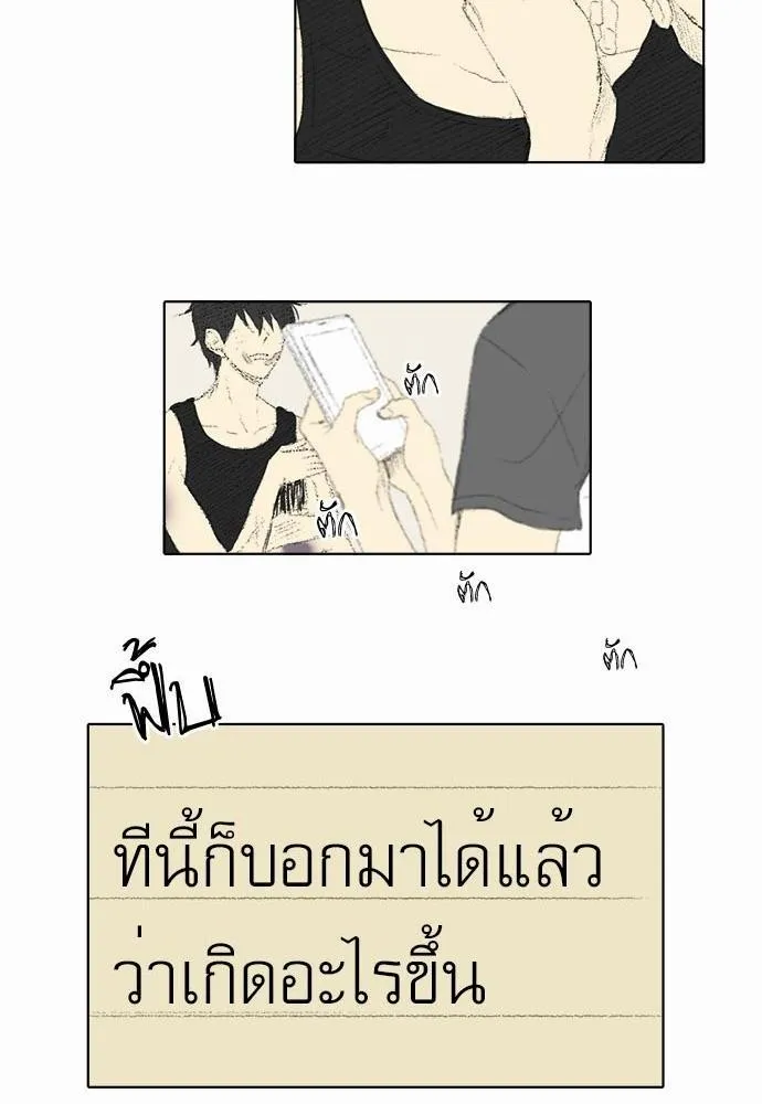 Friendship in the wound - หน้า 30