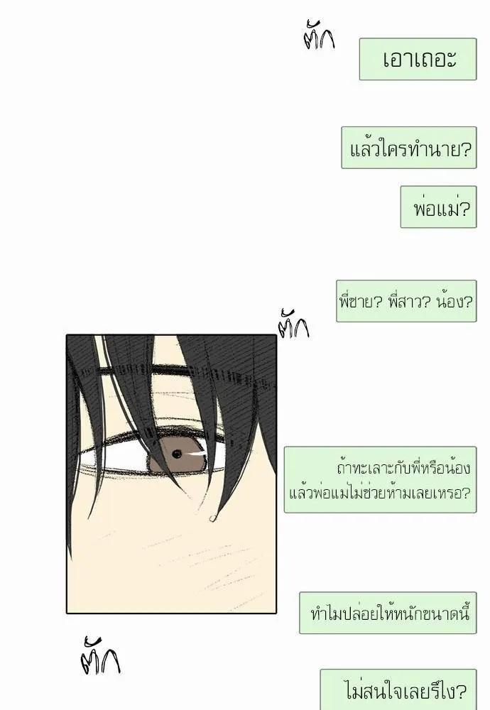 Friendship in the wound - หน้า 34