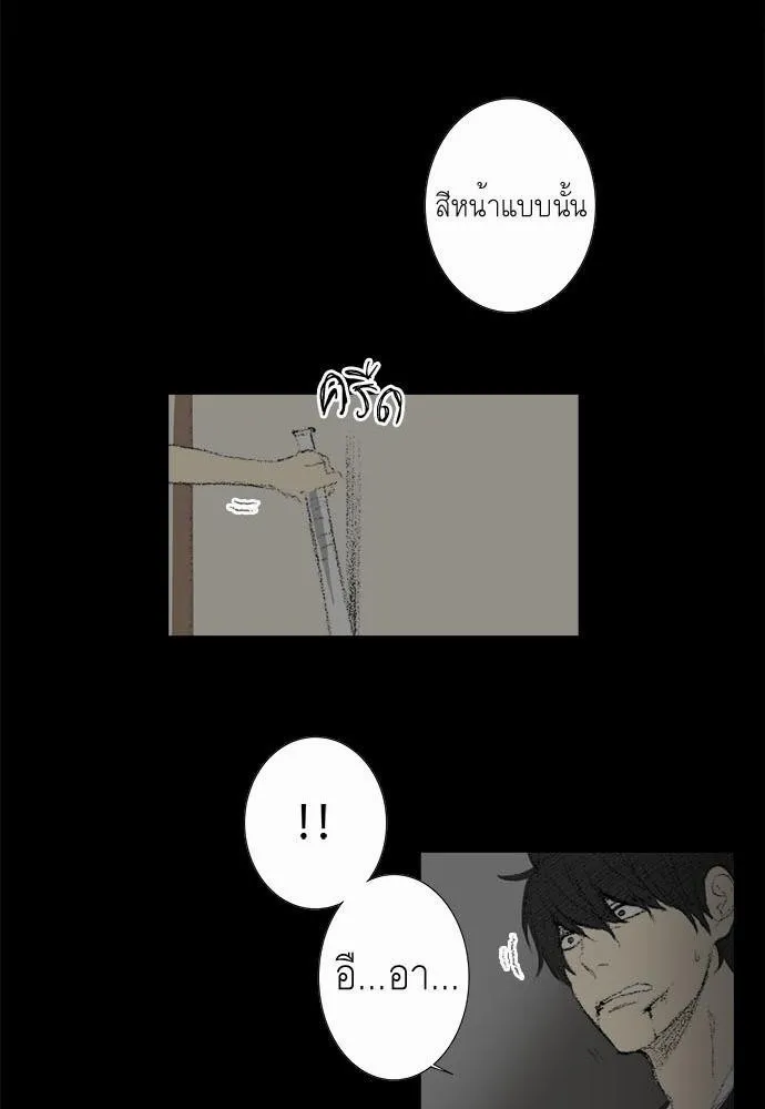 Friendship in the wound - หน้า 48