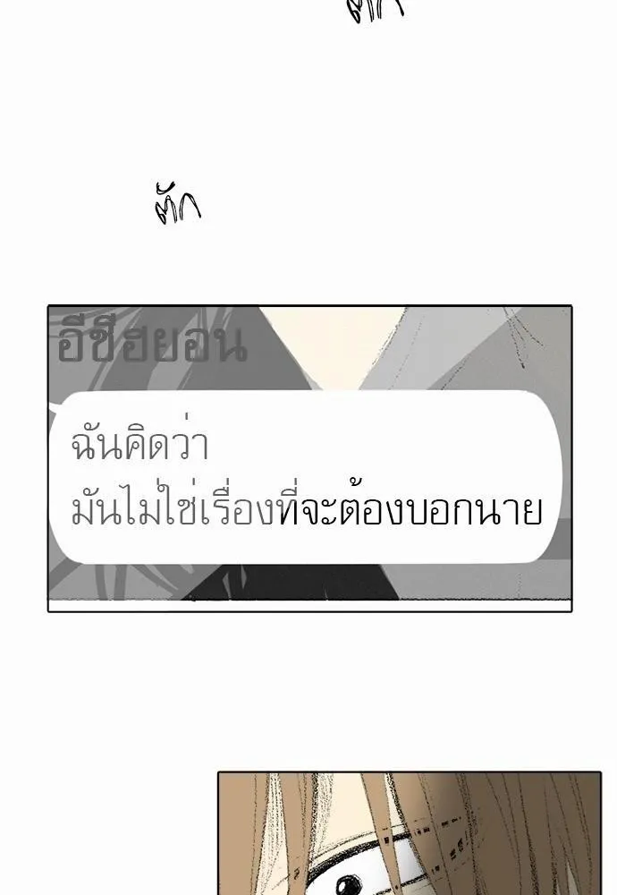 Friendship in the wound - หน้า 58