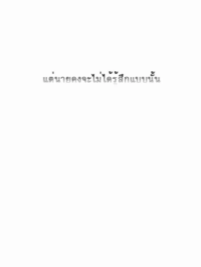 Friendship in the wound - หน้า 67