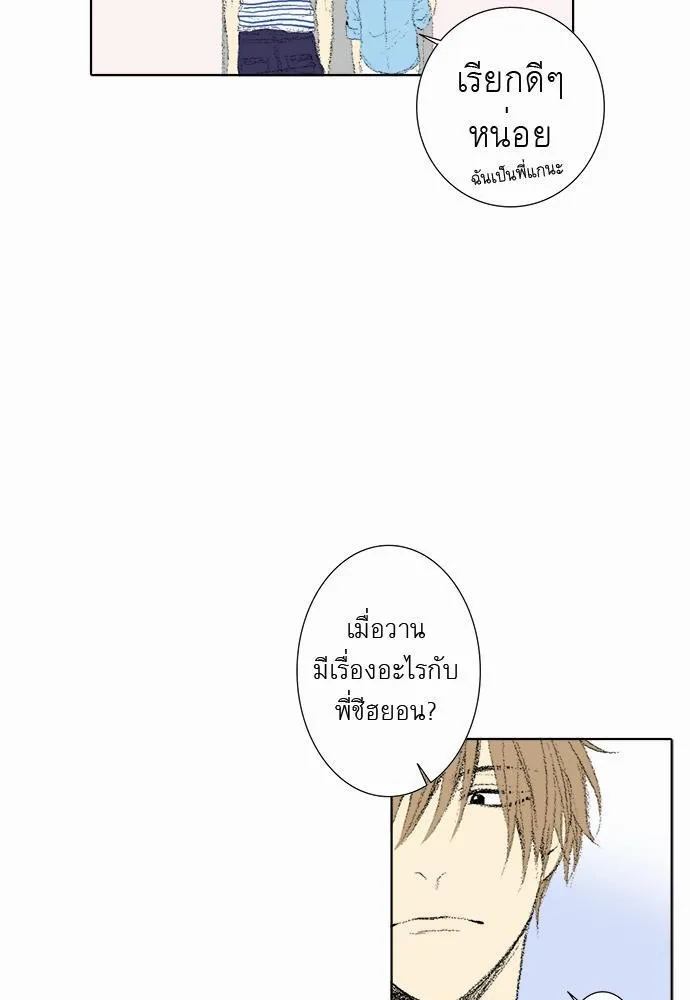 Friendship in the wound - หน้า 11