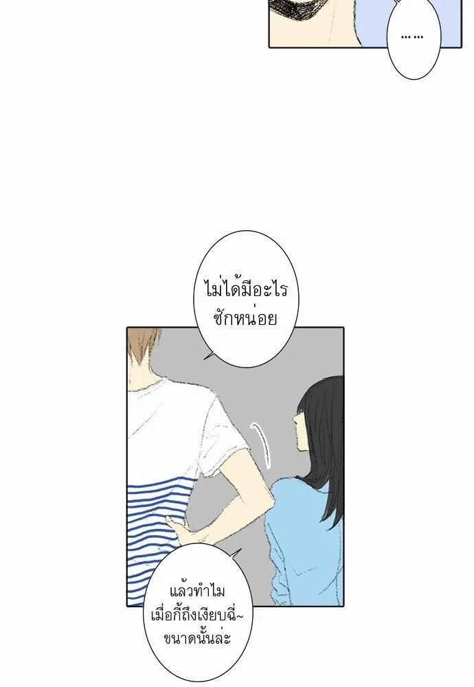 Friendship in the wound - หน้า 12