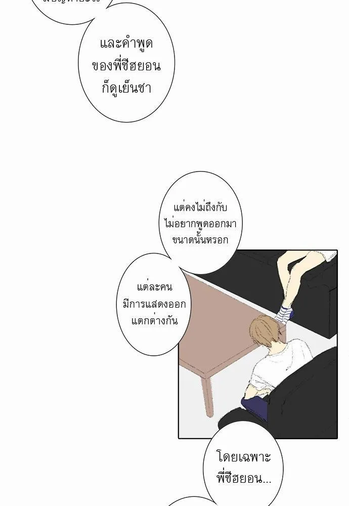 Friendship in the wound - หน้า 21