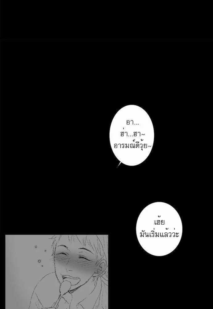 Friendship in the wound - หน้า 42