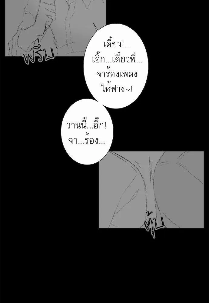 Friendship in the wound - หน้า 43