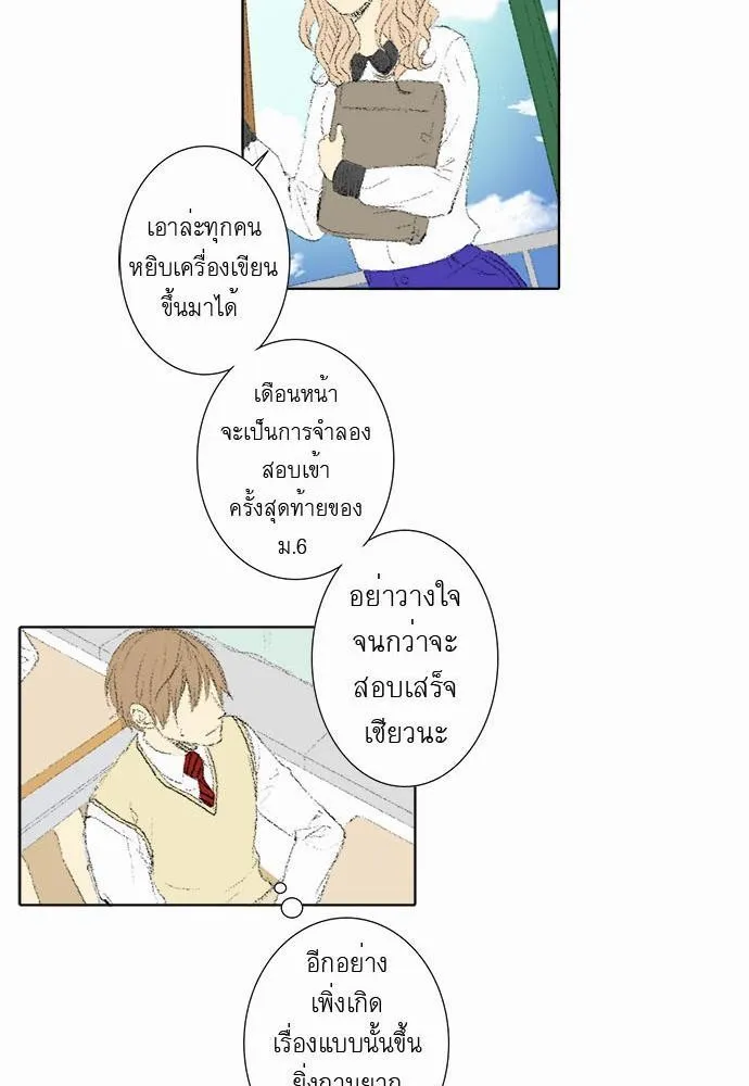 Friendship in the wound - หน้า 11