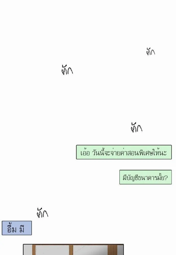 Friendship in the wound - หน้า 15