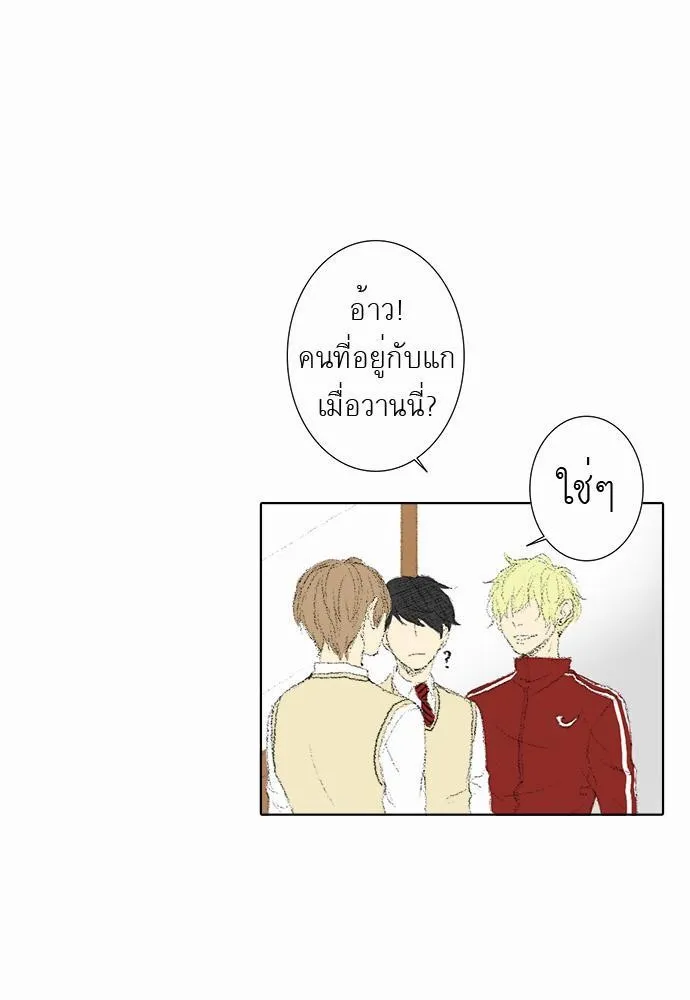 Friendship in the wound - หน้า 53