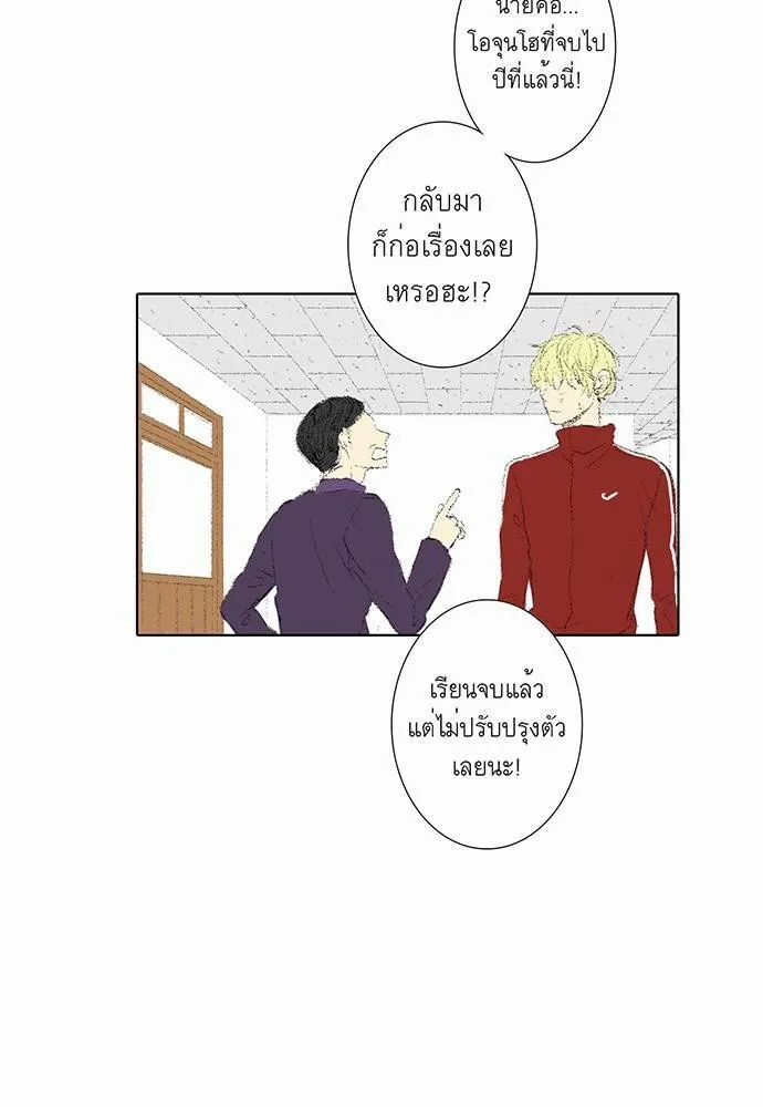 Friendship in the wound - หน้า 24