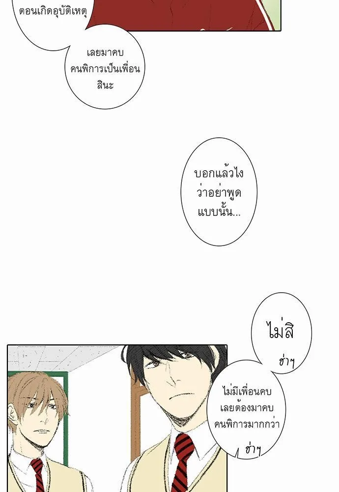 Friendship in the wound - หน้า 3