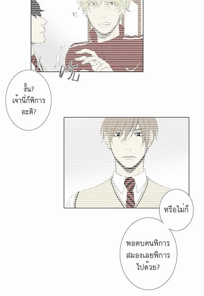 Friendship in the wound - หน้า 37