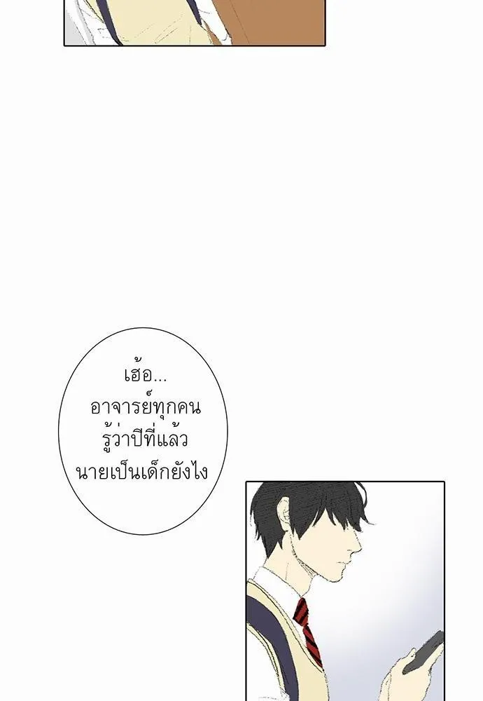 Friendship in the wound - หน้า 42