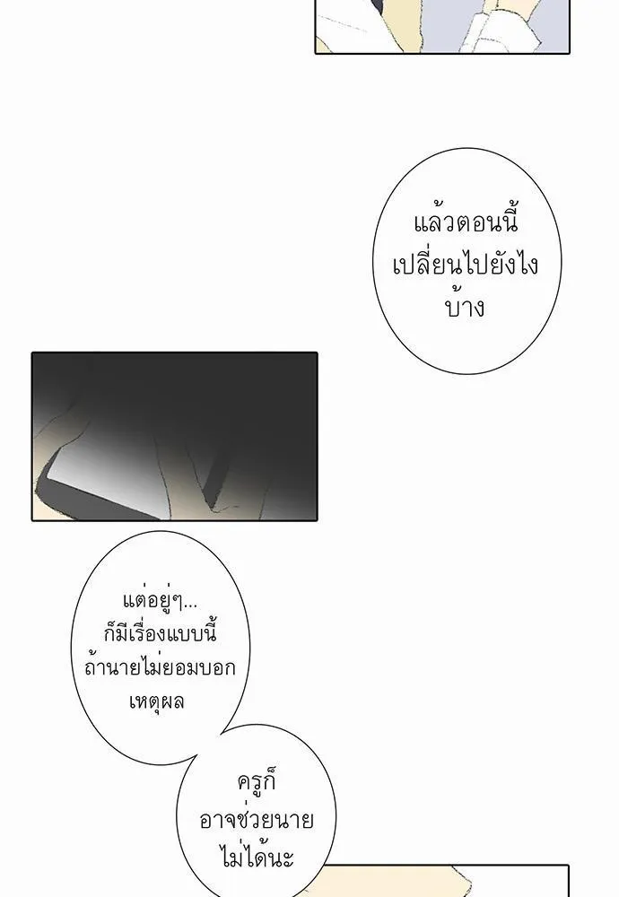 Friendship in the wound - หน้า 43