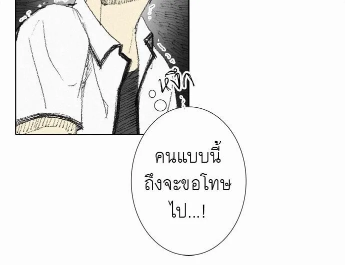 Friendship in the wound - หน้า 58