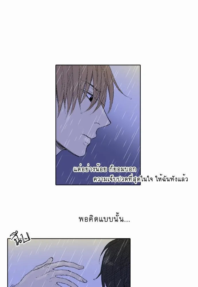 Friendship in the wound - หน้า 27