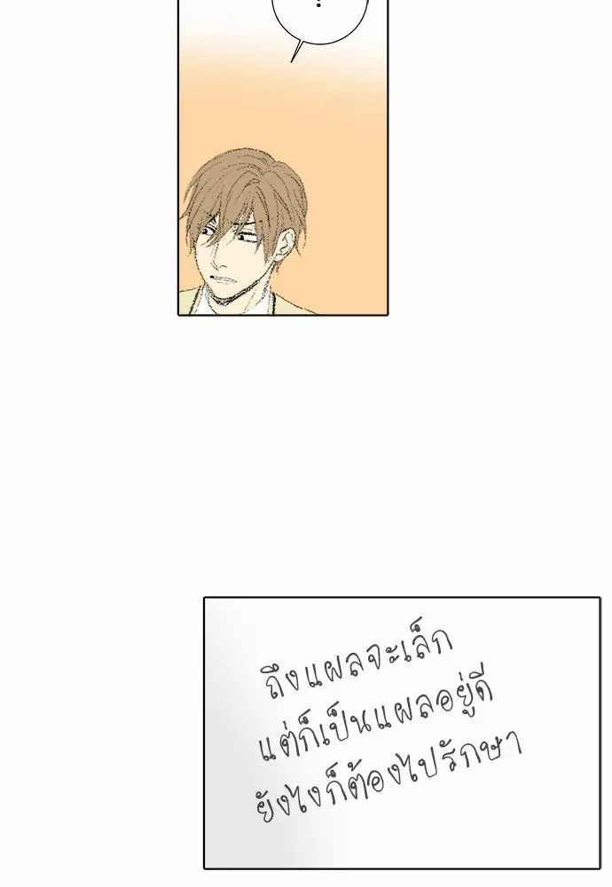 Friendship in the wound - หน้า 10