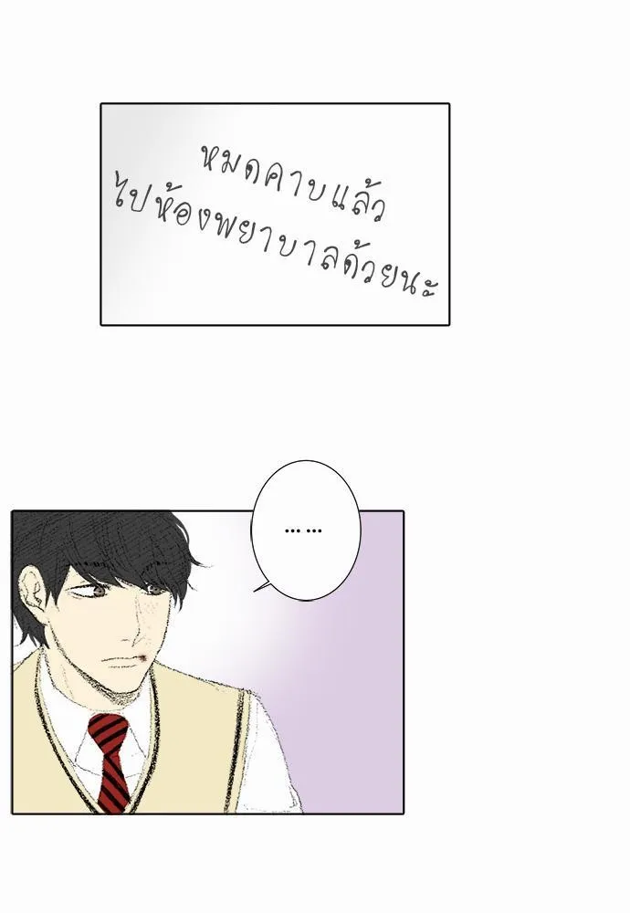 Friendship in the wound - หน้า 11