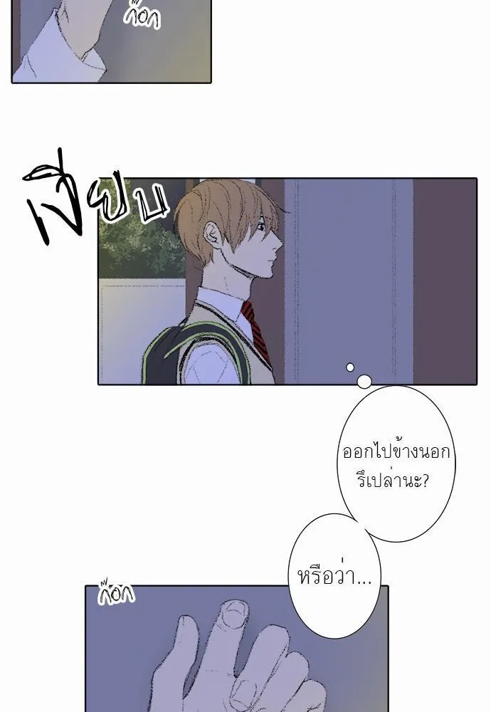 Friendship in the wound - หน้า 23