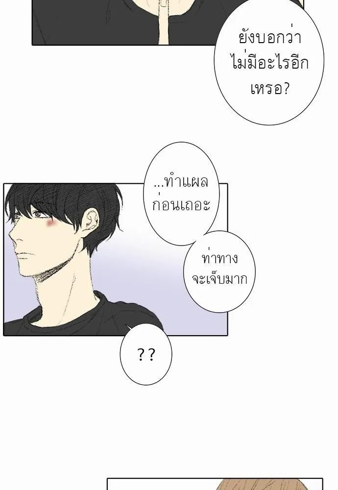 Friendship in the wound - หน้า 34