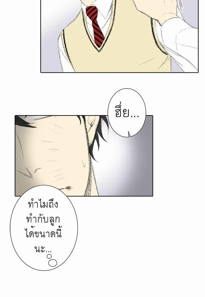 Friendship in the wound - หน้า 6