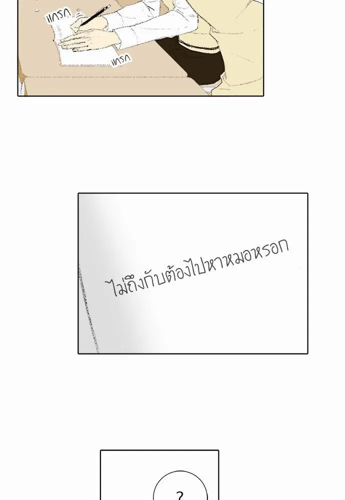 Friendship in the wound - หน้า 9