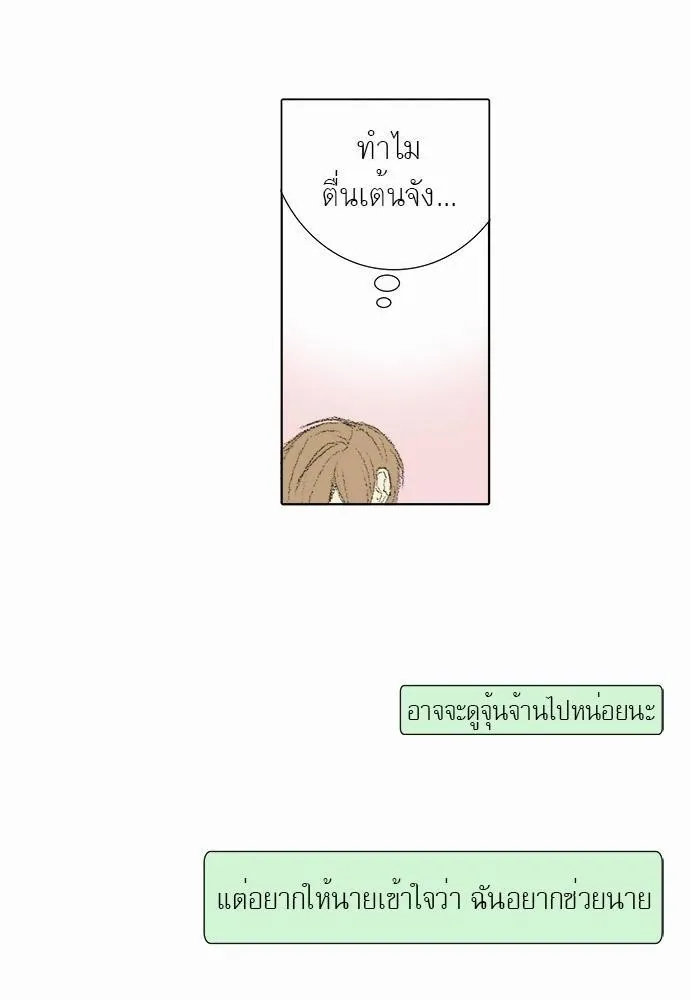 Friendship in the wound - หน้า 12