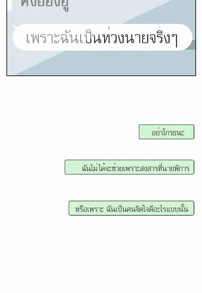 Friendship in the wound - หน้า 14