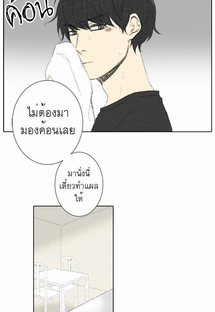 Friendship in the wound - หน้า 2