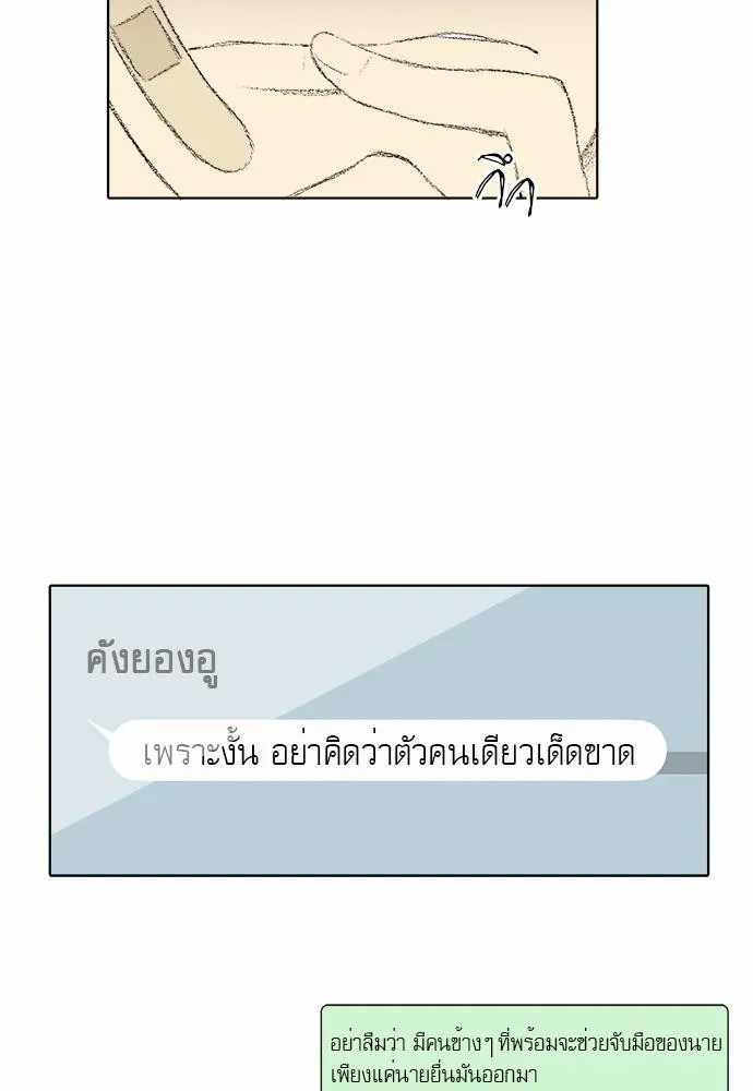 Friendship in the wound - หน้า 25