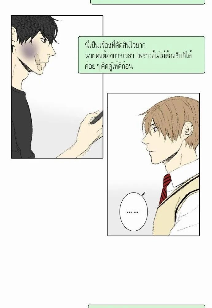 Friendship in the wound - หน้า 26