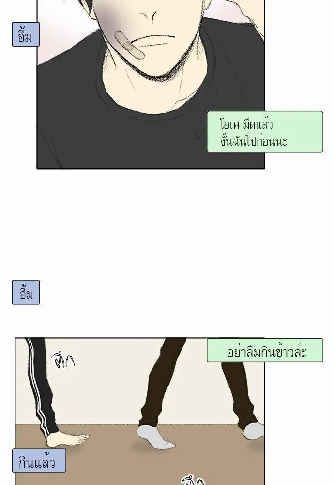 Friendship in the wound - หน้า 29