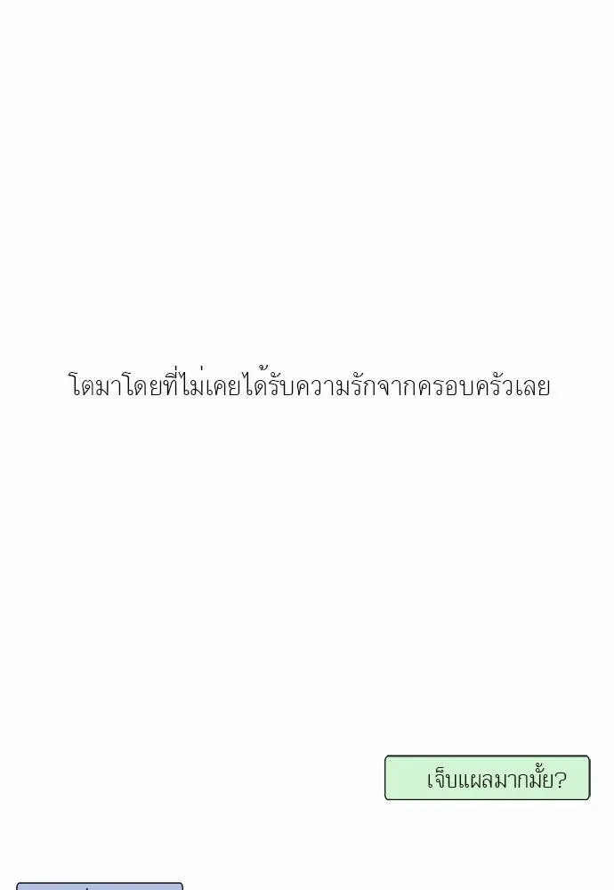 Friendship in the wound - หน้า 9