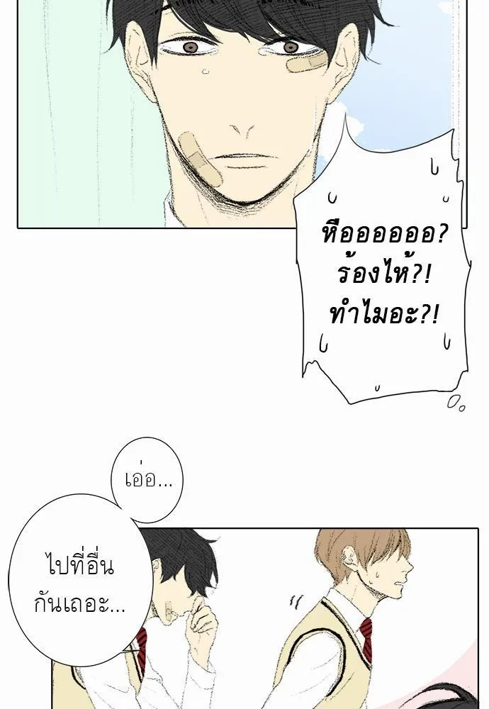 Friendship in the wound - หน้า 23