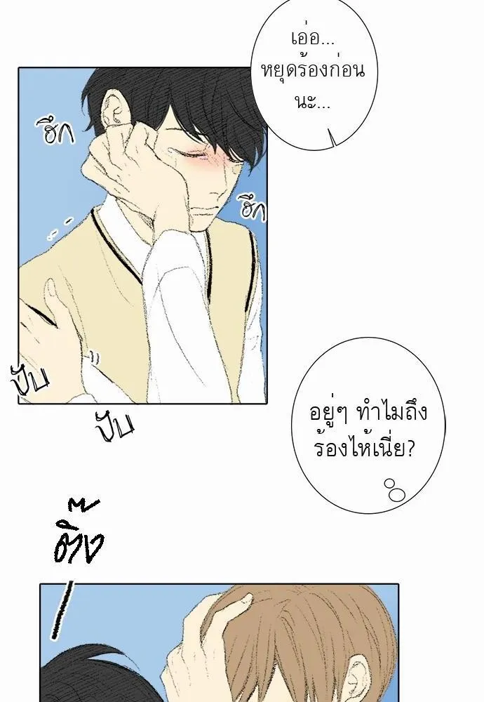 Friendship in the wound - หน้า 26