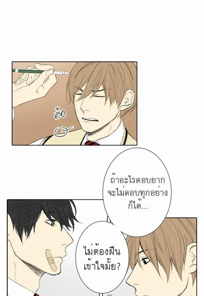 Friendship in the wound - หน้า 21