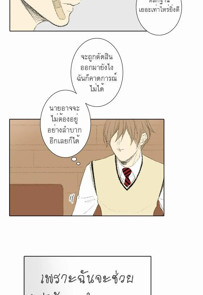 Friendship in the wound - หน้า 8