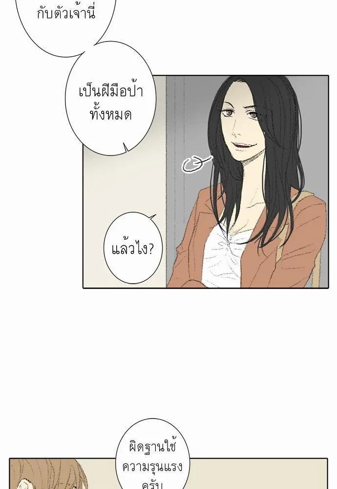 Friendship in the wound - หน้า 29