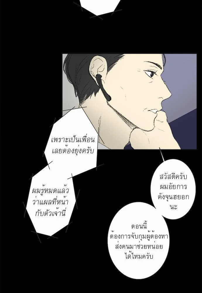 Friendship in the wound - หน้า 17