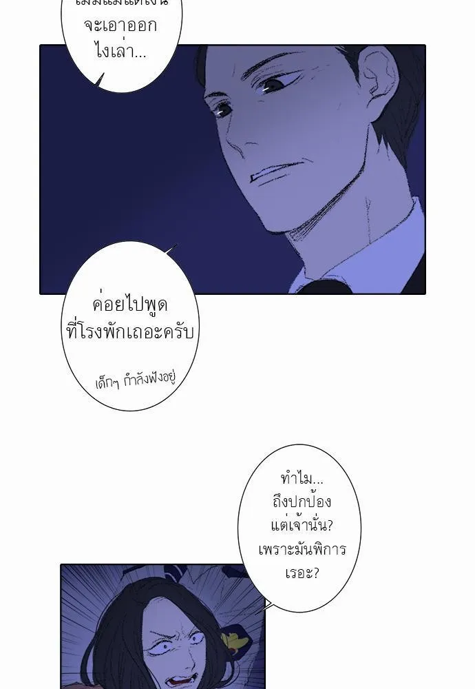 Friendship in the wound - หน้า 27