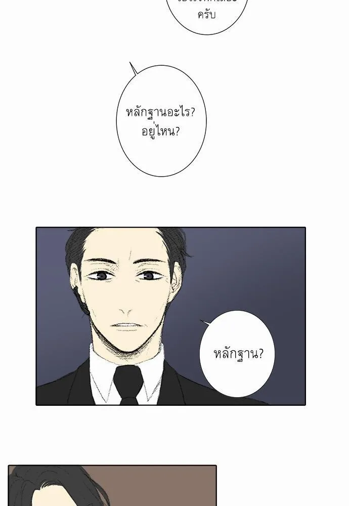 Friendship in the wound - หน้า 7