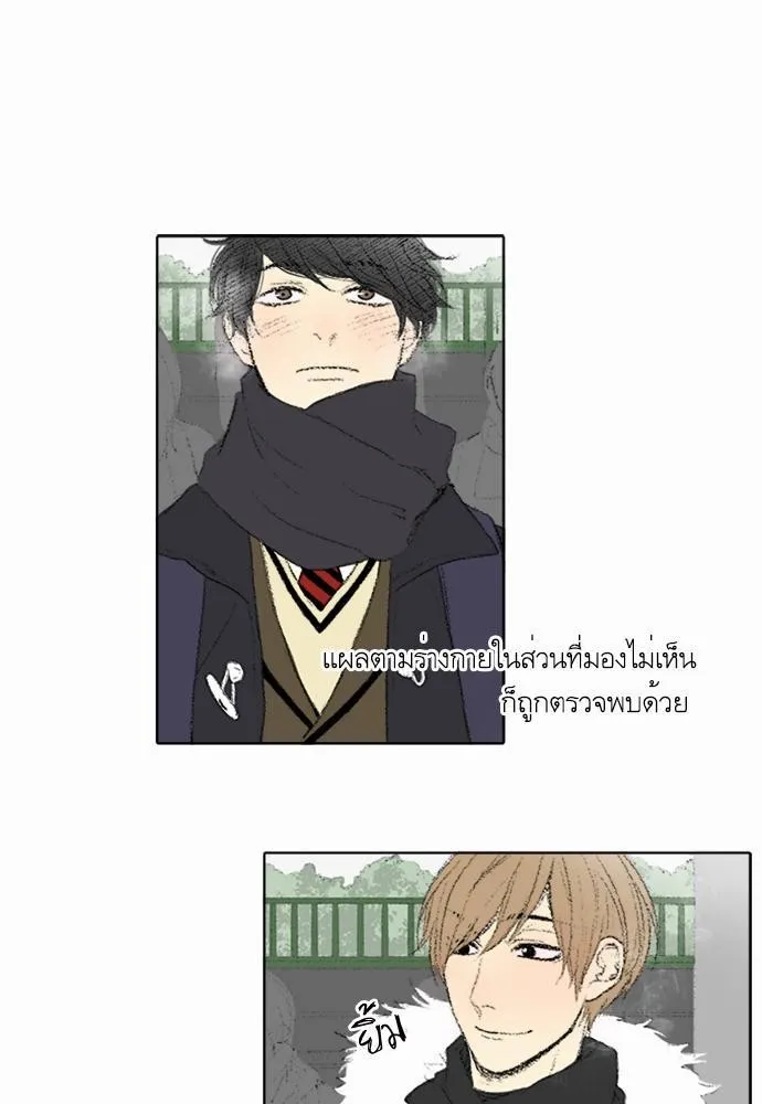 Friendship in the wound - หน้า 15