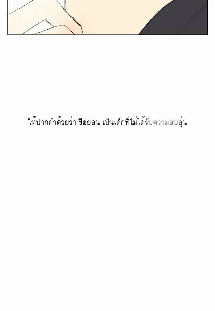 Friendship in the wound - หน้า 25