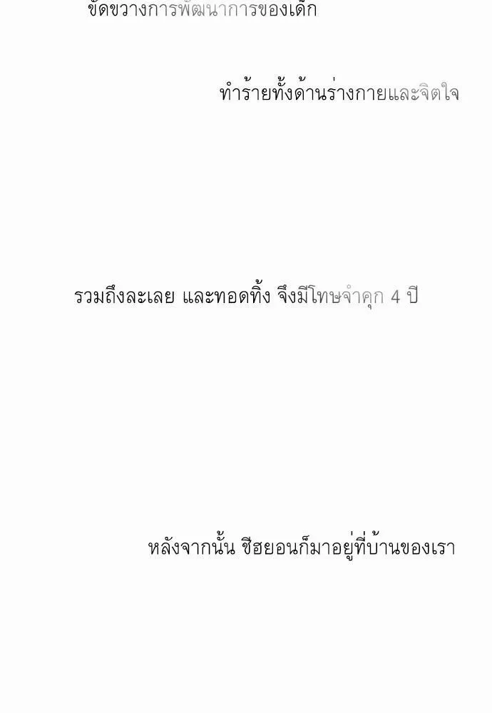 Friendship in the wound - หน้า 27