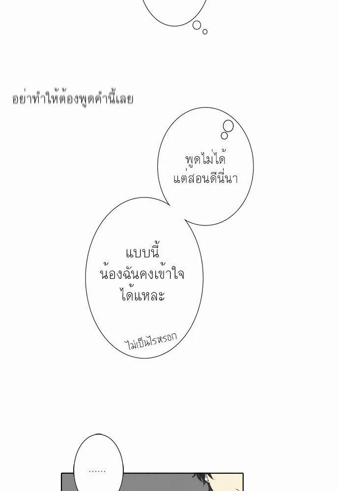 Friendship in the wound - หน้า 42