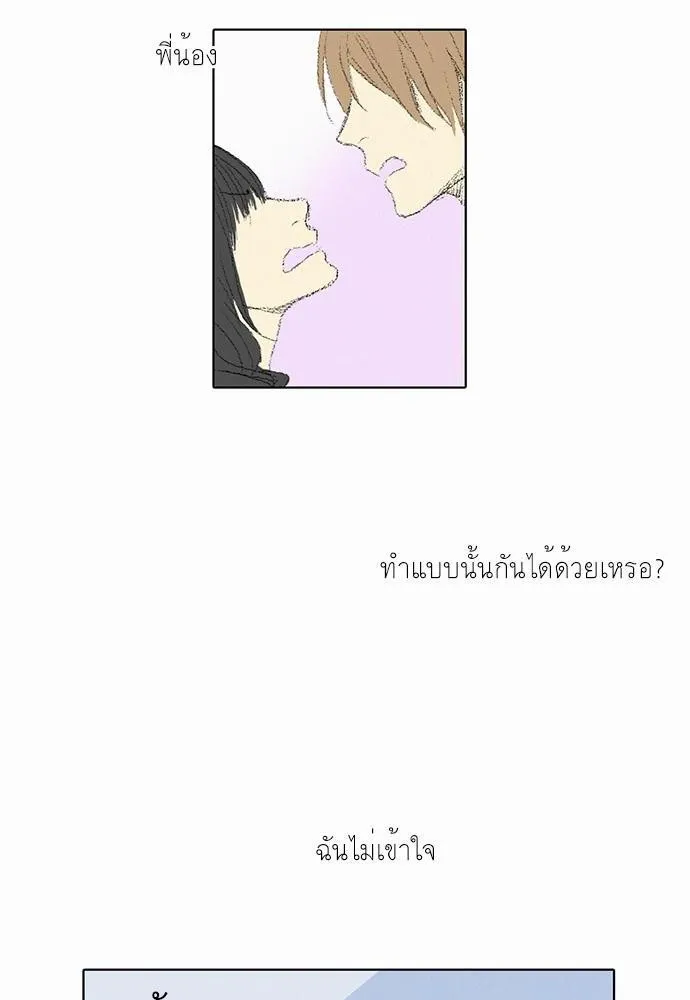 Friendship in the wound - หน้า 50