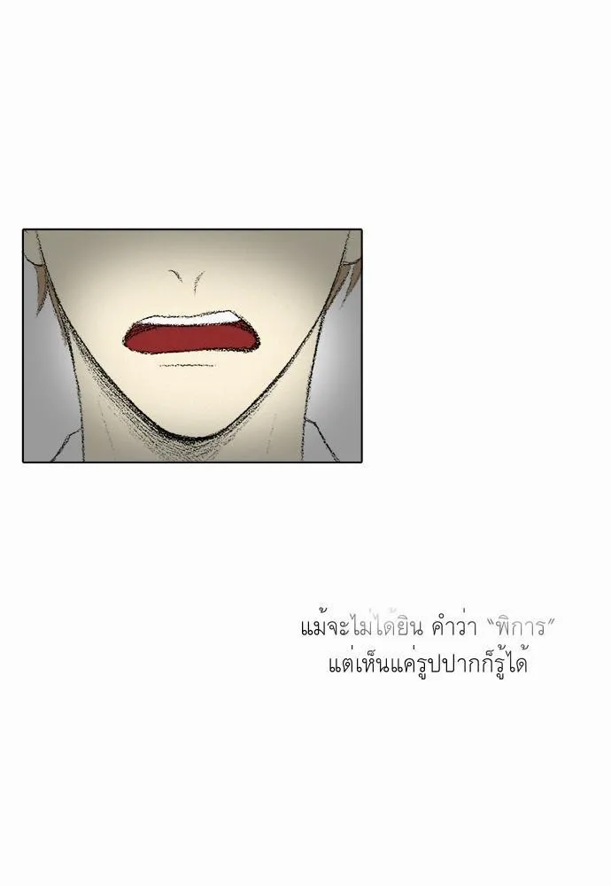 Friendship in the wound - หน้า 7