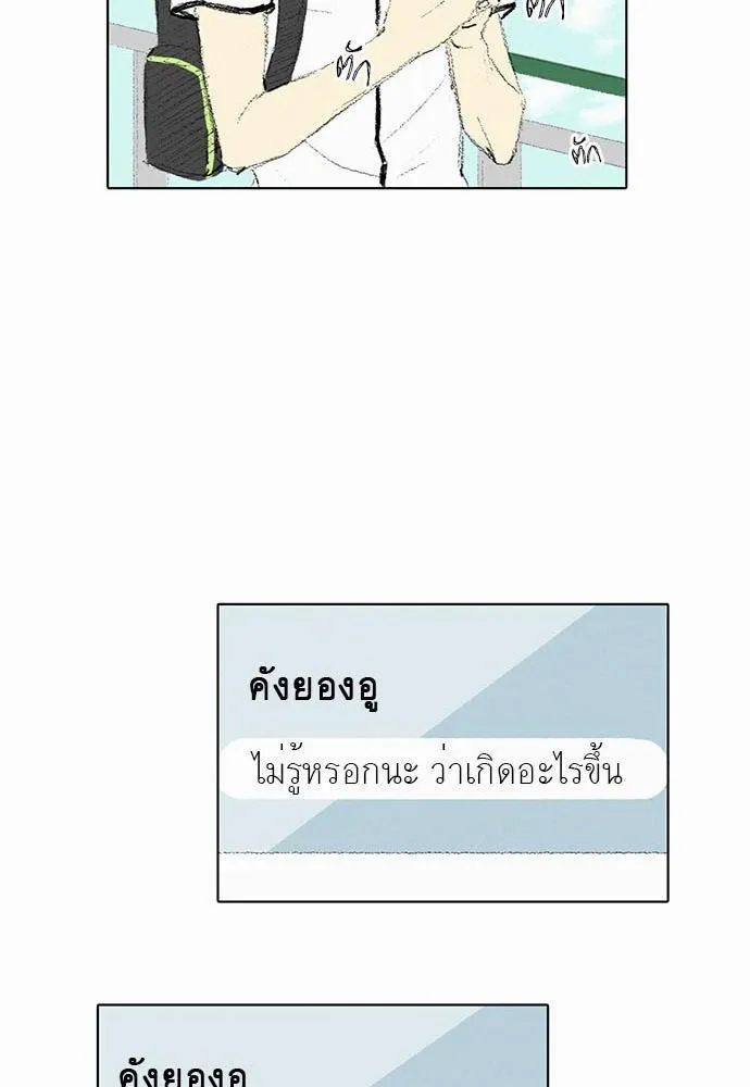 Friendship in the wound - หน้า 12