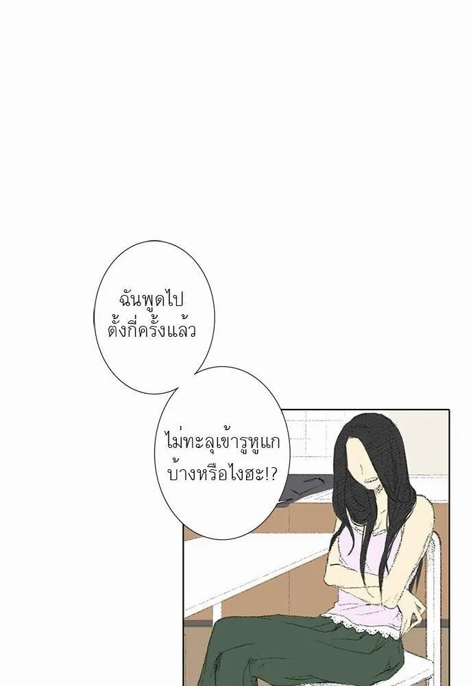 Friendship in the wound - หน้า 28